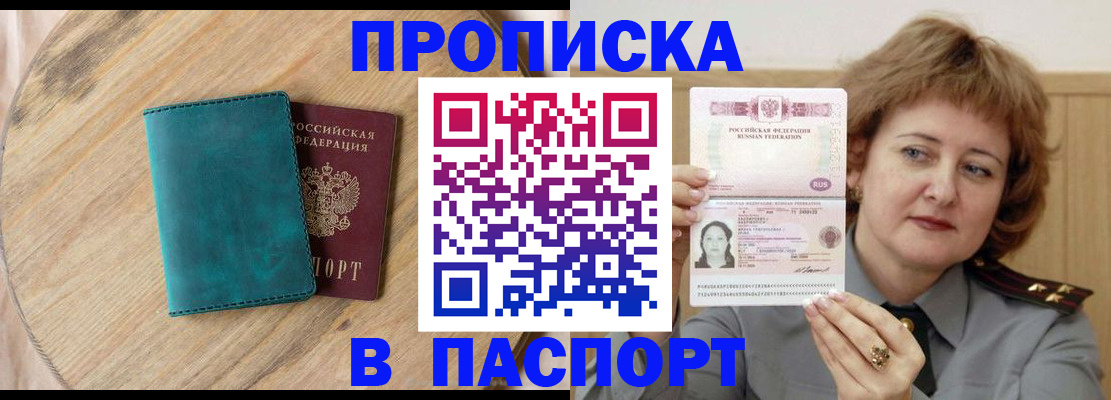 временная регистрация в квартире в Белой Калитве