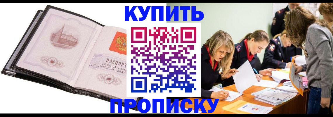 прописка законно в Белой Калитве