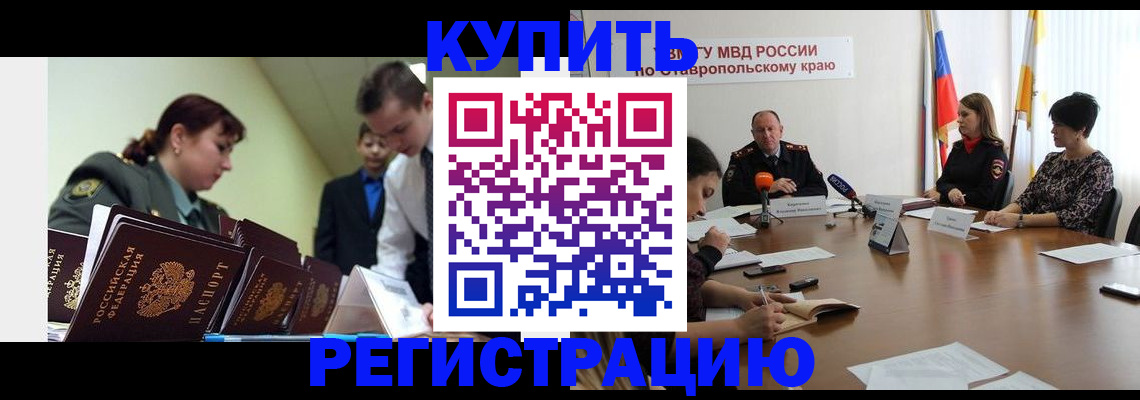 временная прописка в Белой Калитве