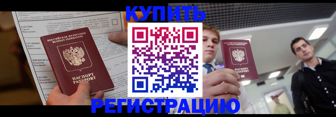 прописка гарантия в Белой Калитве