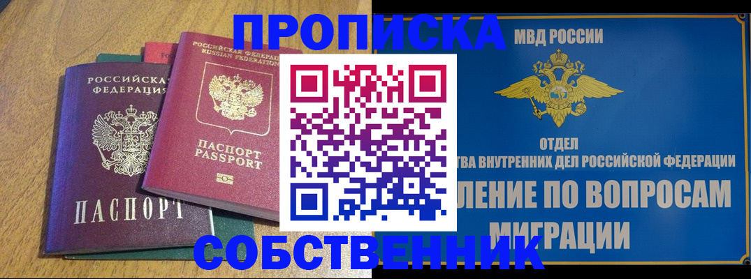 временная регистрация собственник в Белой Калитве