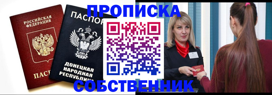 прописка для школы в Белой Калитве